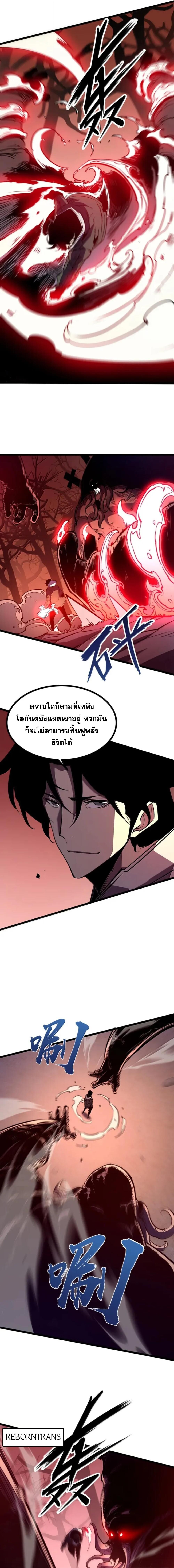 I Became The King by Scavenging ตอนที่ 81 5