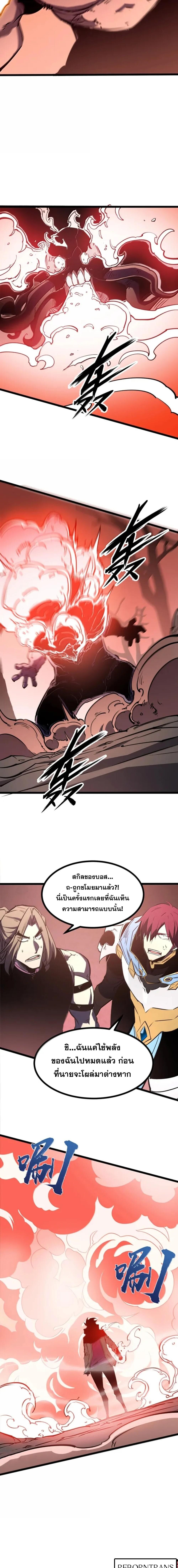 I Became The King by Scavenging ตอนที่ 81 7