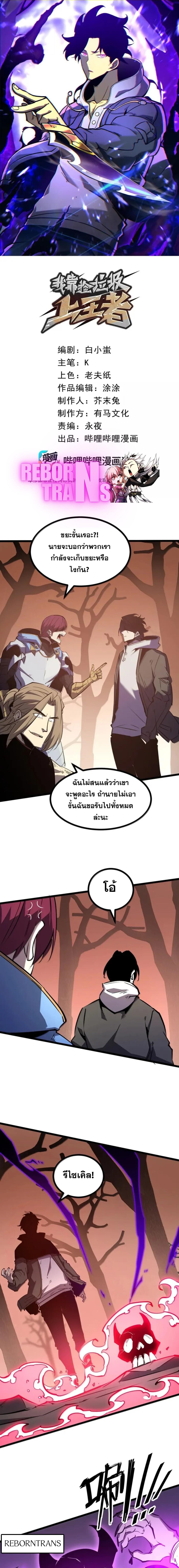 I Became The King by Scavenging ตอนที่ 82 1