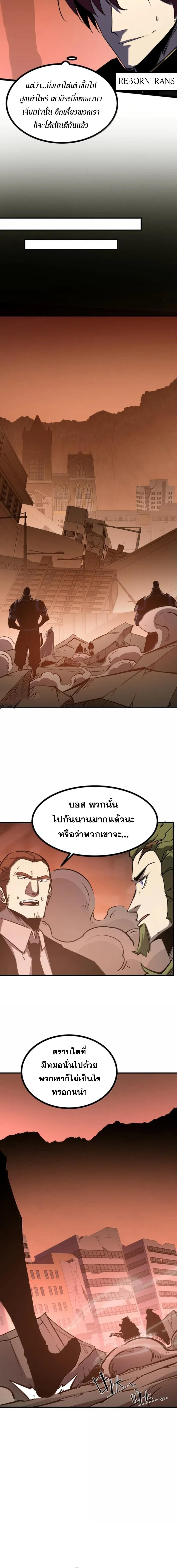 I Became The King by Scavenging ตอนที่ 82 6