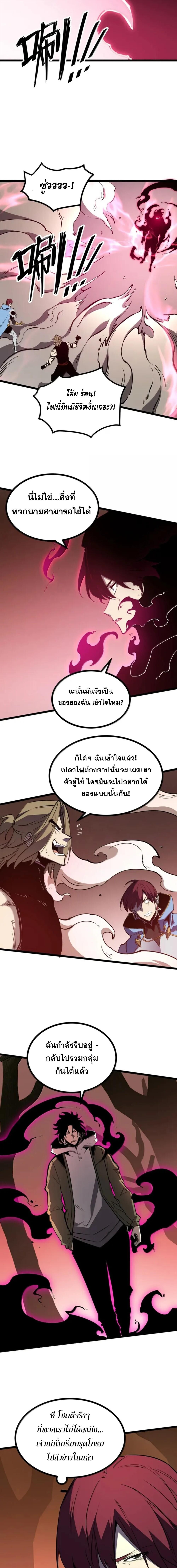 I Became The King by Scavenging ตอนที่ 82 5