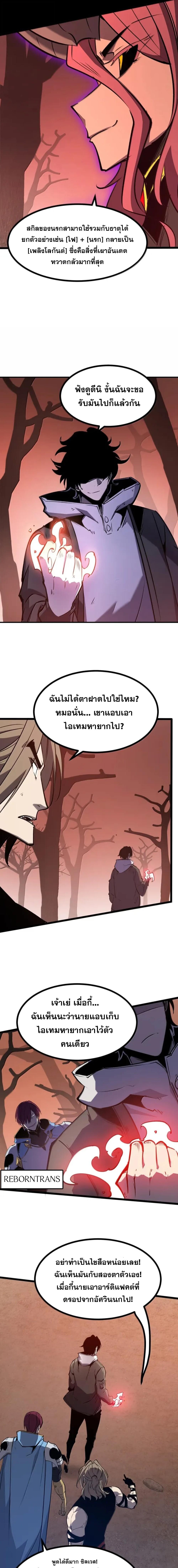 I Became The King by Scavenging ตอนที่ 82 3