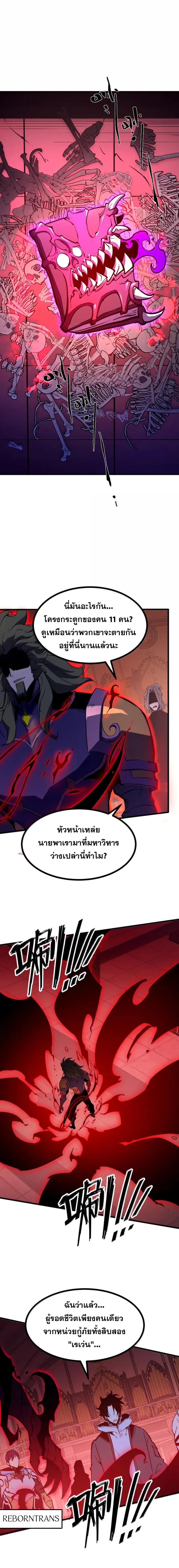 I Became The King by Scavenging ตอนที่ 82 9