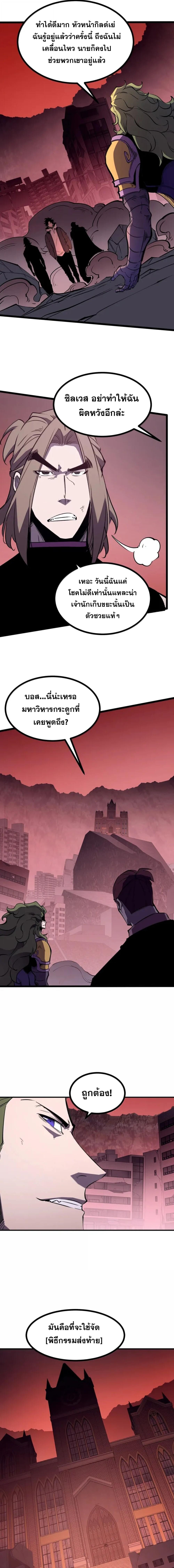 I Became The King by Scavenging ตอนที่ 82 7