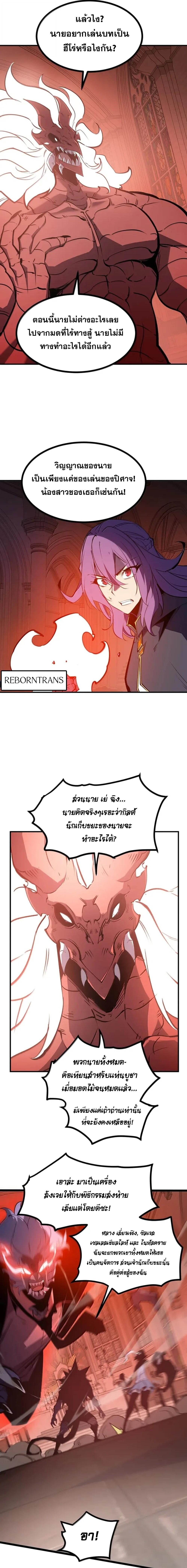 I Became The King by Scavenging ตอนที่ 83 5