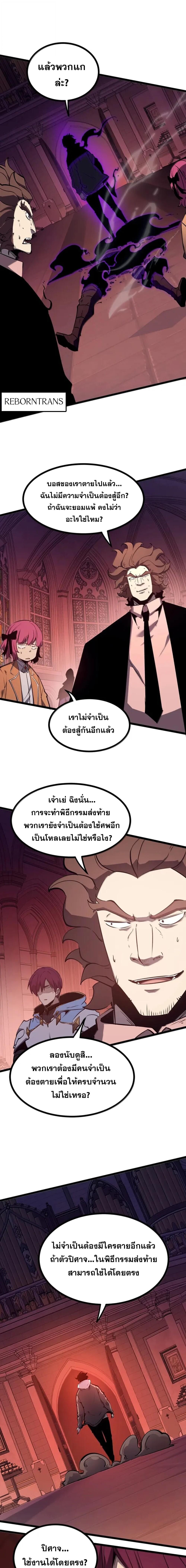 I Became The King by Scavenging ตอนที่ 83 9