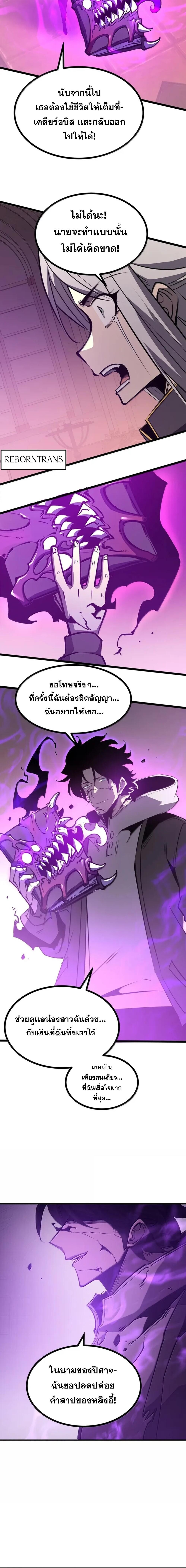 I Became The King by Scavenging ตอนที่ 83 12