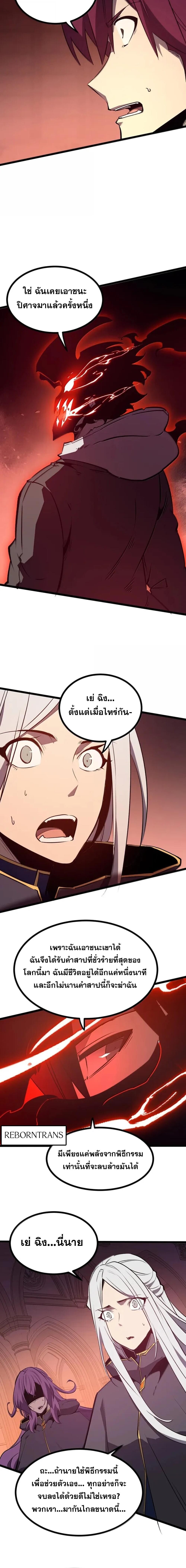 I Became The King by Scavenging ตอนที่ 83 10