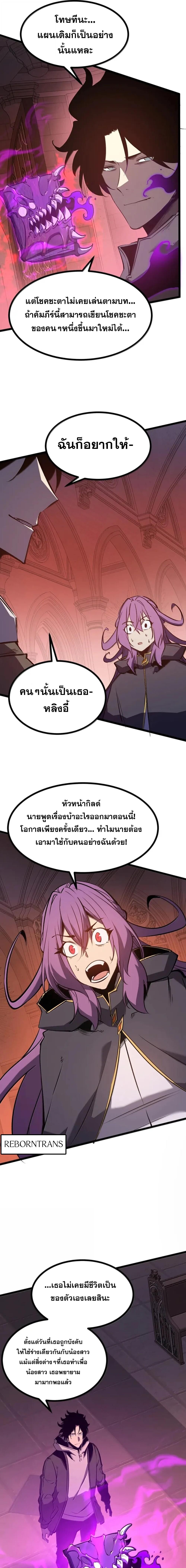 I Became The King by Scavenging ตอนที่ 83 11