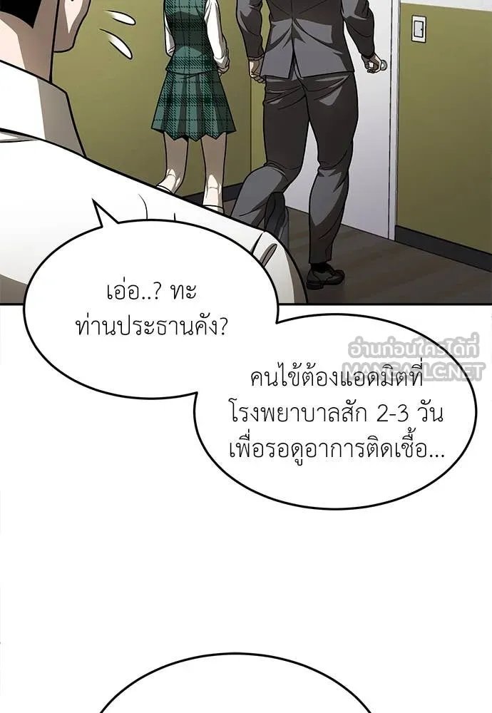 A Sense of Amusement ตอนที่ 58 21