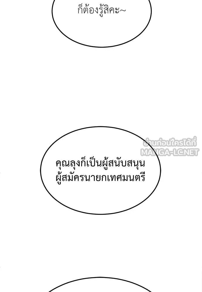 A Sense of Amusement ตอนที่ 58 76