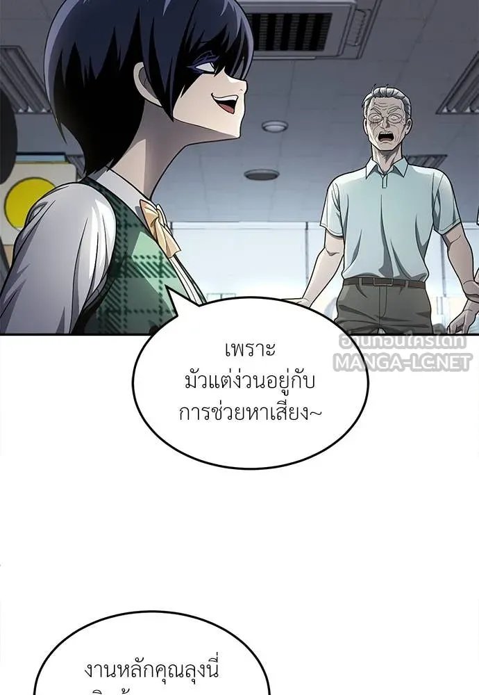 A Sense of Amusement ตอนที่ 58 79