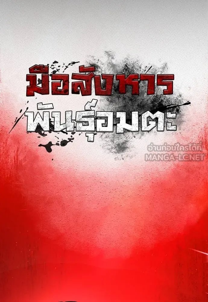 Day Walker ตอนที่ 37 84