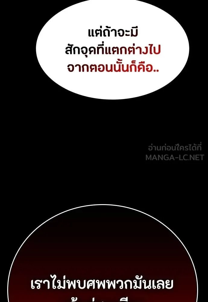 Day Walker ตอนที่ 38 26
