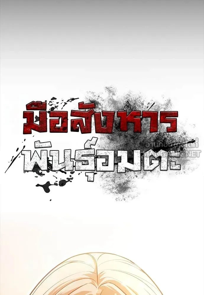 Day Walker ตอนที่ 39 2