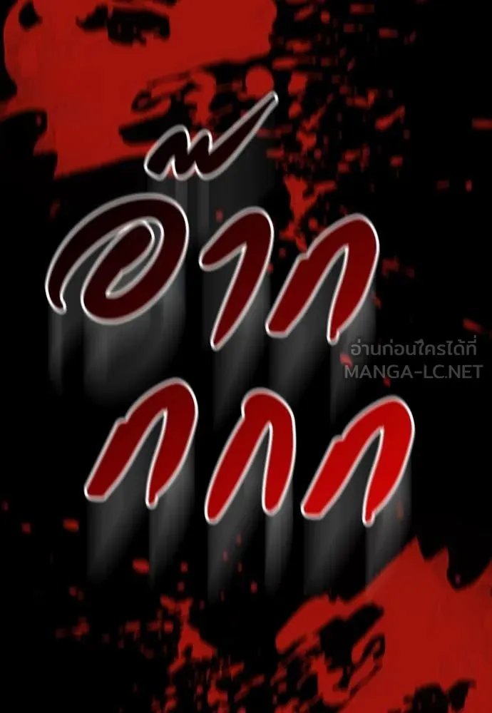 Day Walker ตอนที่ 40 142