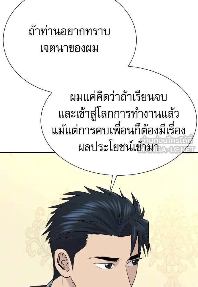 Genius Grandson of the Loan Shark King ตอนที่ 56 11