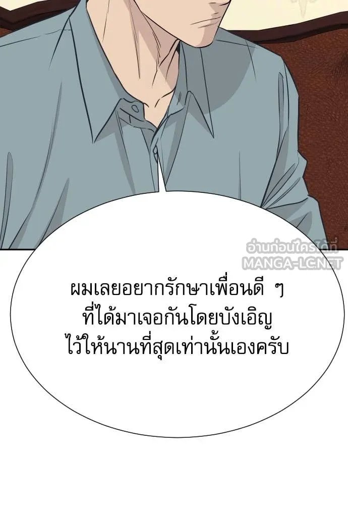 Genius Grandson of the Loan Shark King ตอนที่ 56 12