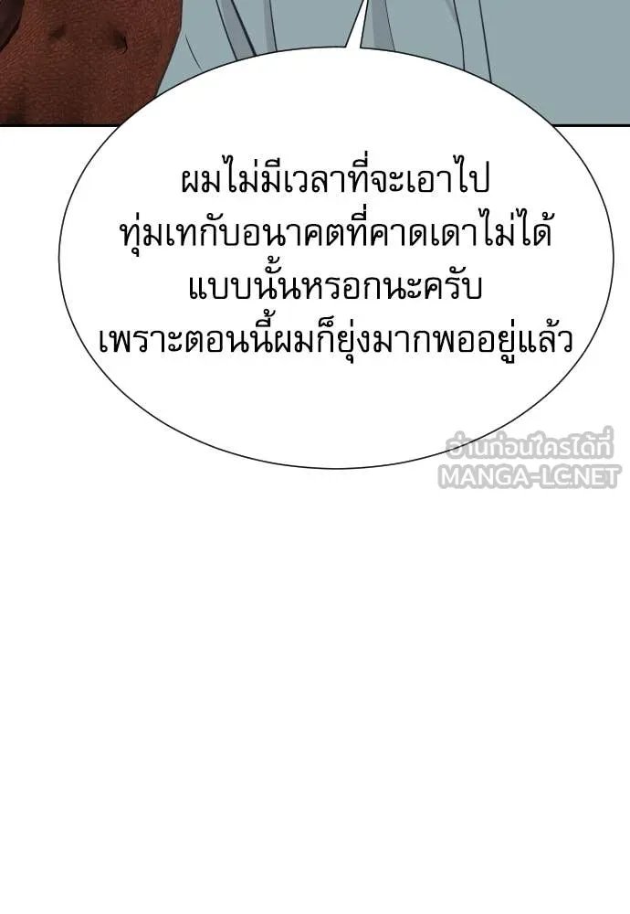 Genius Grandson of the Loan Shark King ตอนที่ 56 16