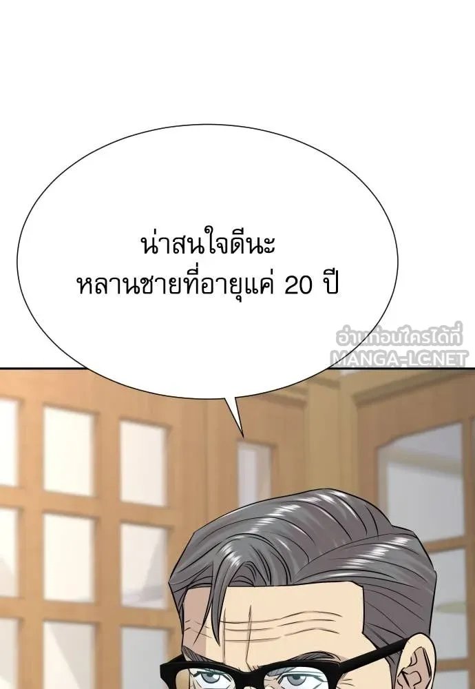 Genius Grandson of the Loan Shark King ตอนที่ 56 22