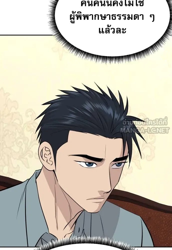 Genius Grandson of the Loan Shark King ตอนที่ 56 25