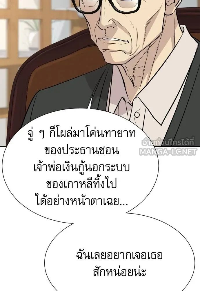 Genius Grandson of the Loan Shark King ตอนที่ 56 23