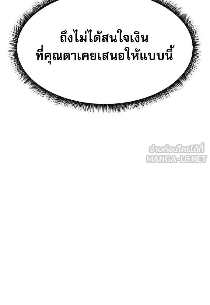 Genius Grandson of the Loan Shark King ตอนที่ 56 26
