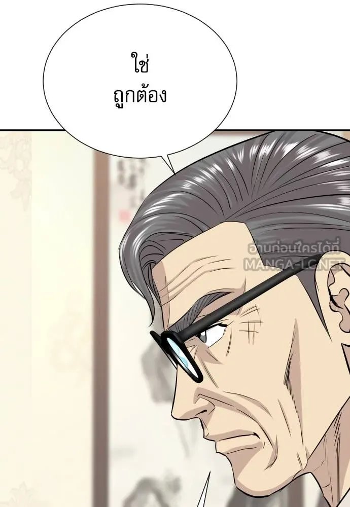 Genius Grandson of the Loan Shark King ตอนที่ 56 31
