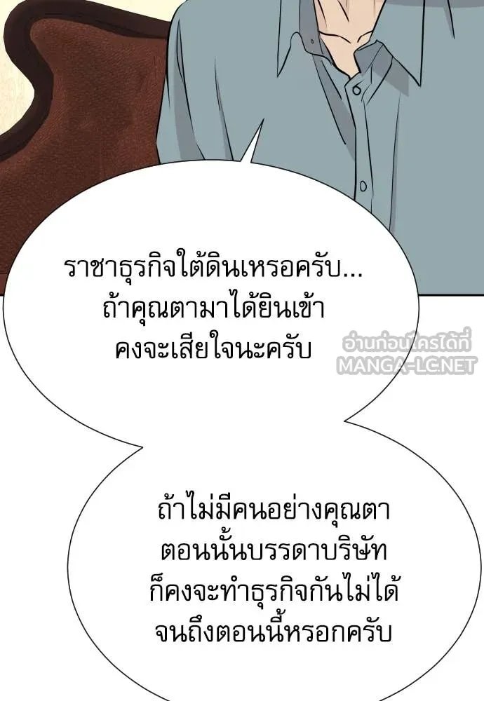 Genius Grandson of the Loan Shark King ตอนที่ 56 36
