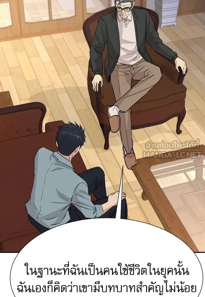 Genius Grandson of the Loan Shark King ตอนที่ 56 38