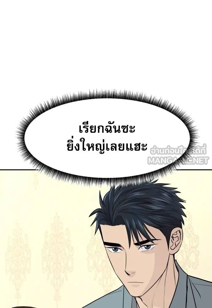 Genius Grandson of the Loan Shark King ตอนที่ 56 35