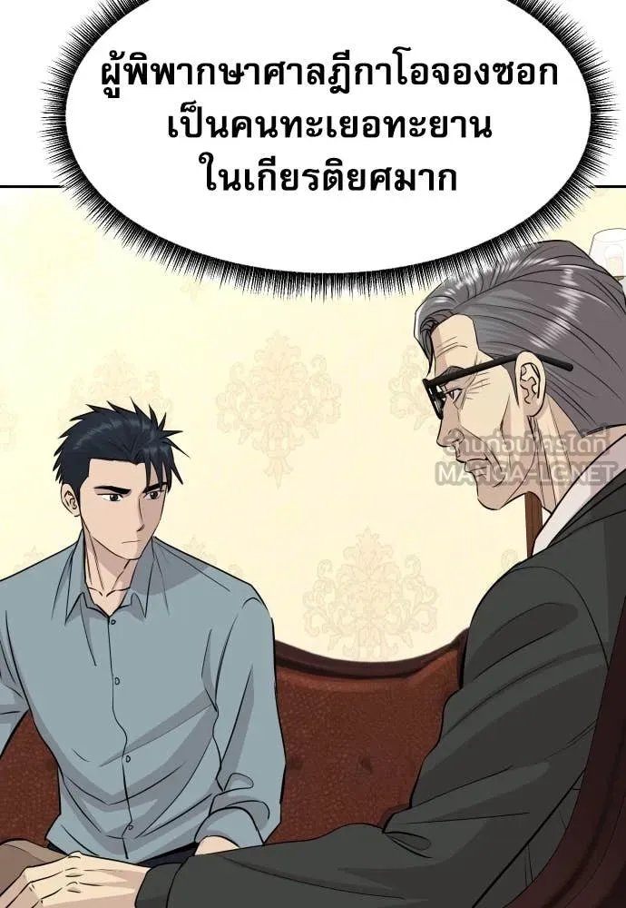 Genius Grandson of the Loan Shark King ตอนที่ 56 61