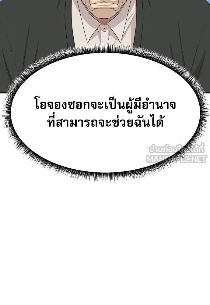Genius Grandson of the Loan Shark King ตอนที่ 56 67