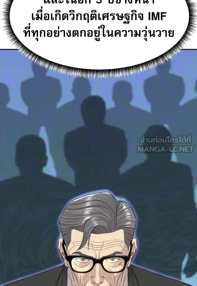 Genius Grandson of the Loan Shark King ตอนที่ 56 66