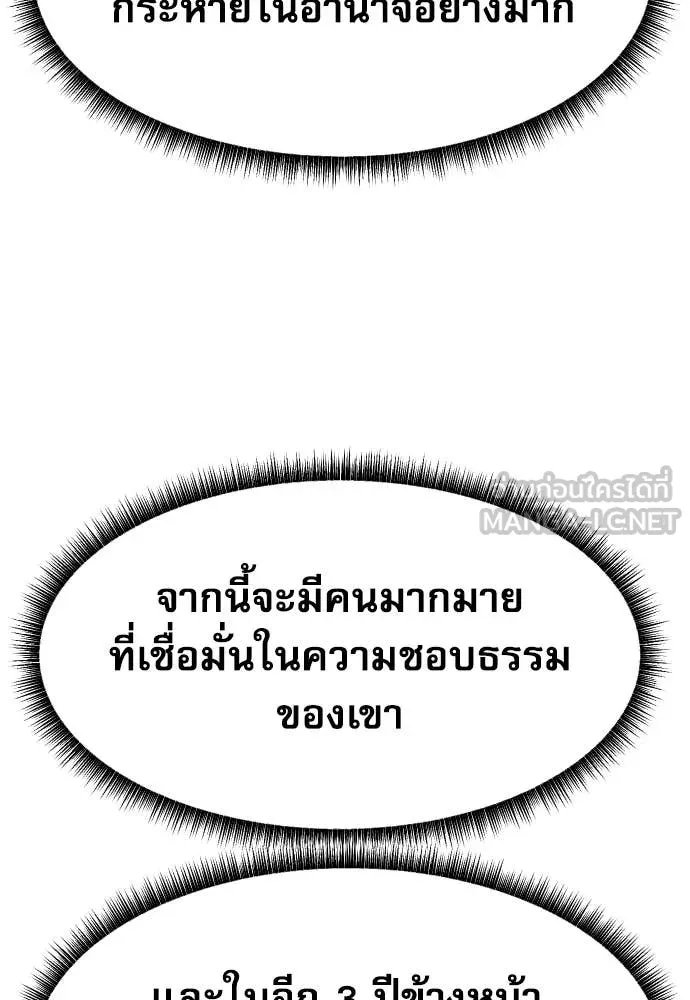 Genius Grandson of the Loan Shark King ตอนที่ 56 65