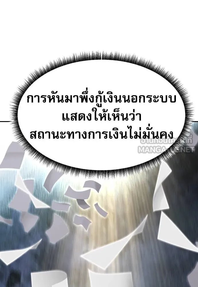 Genius Grandson of the Loan Shark King ตอนที่ 56 83