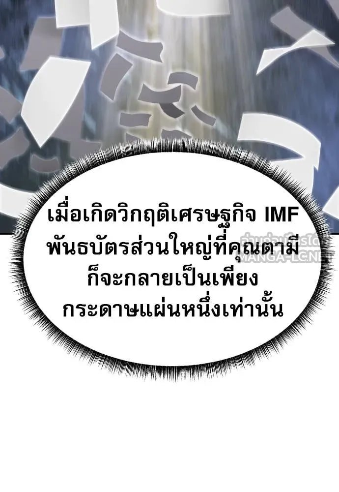 Genius Grandson of the Loan Shark King ตอนที่ 56 84