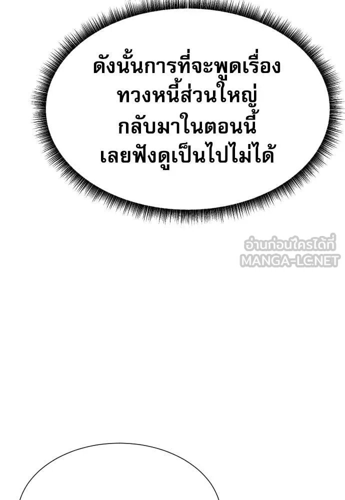 Genius Grandson of the Loan Shark King ตอนที่ 56 89