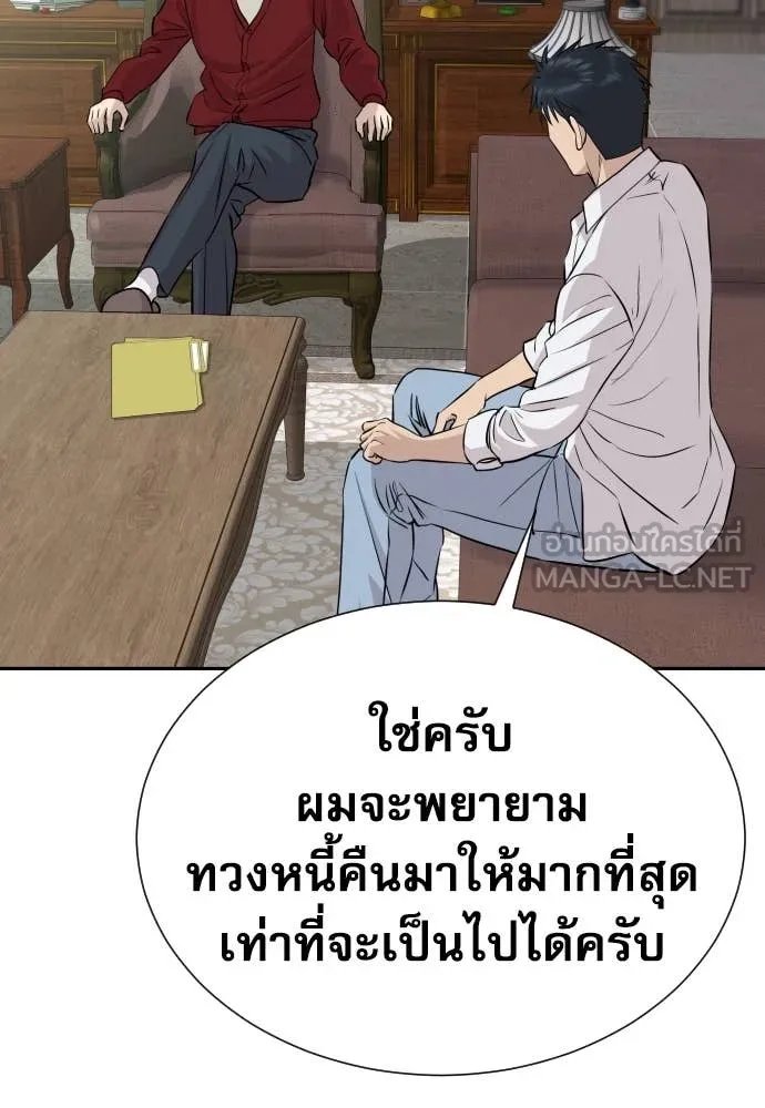 Genius Grandson of the Loan Shark King ตอนที่ 56 86