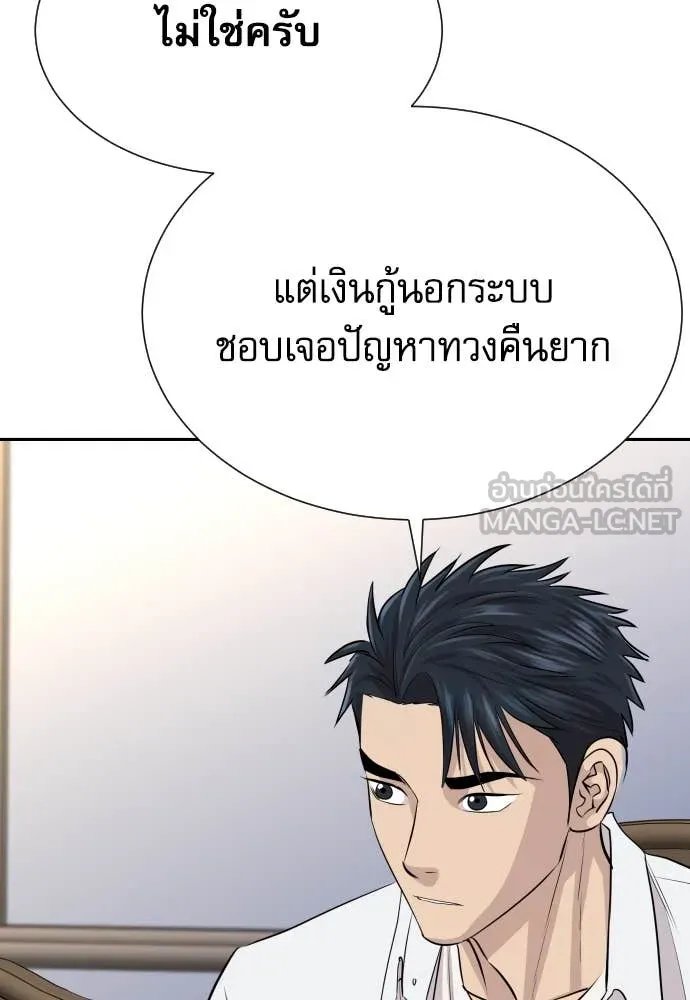 Genius Grandson of the Loan Shark King ตอนที่ 56 90