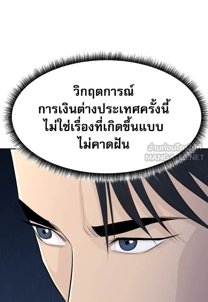 Genius Grandson of the Loan Shark King ตอนที่ 56 92