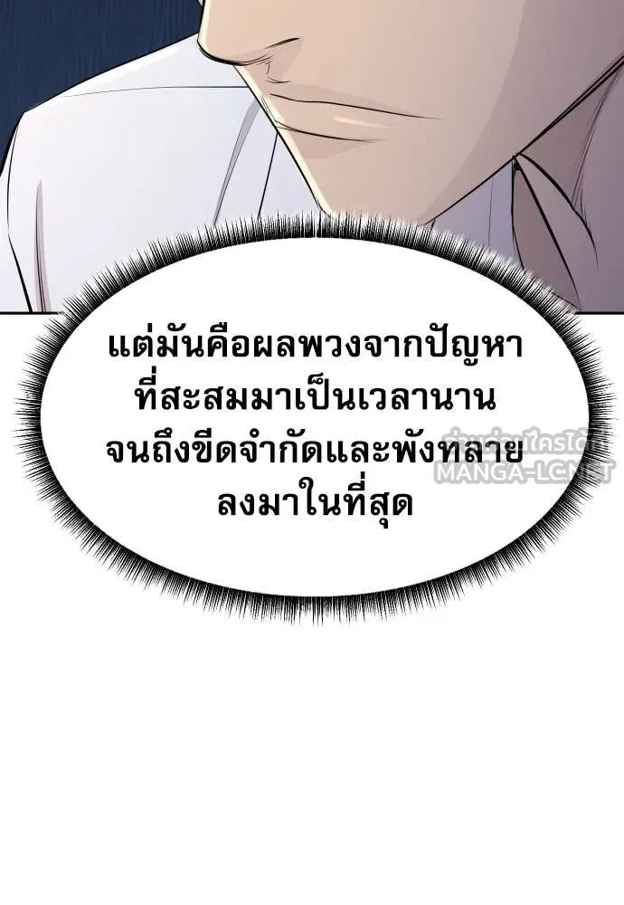 Genius Grandson of the Loan Shark King ตอนที่ 56 93