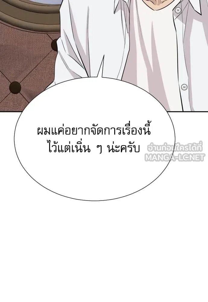 Genius Grandson of the Loan Shark King ตอนที่ 56 91