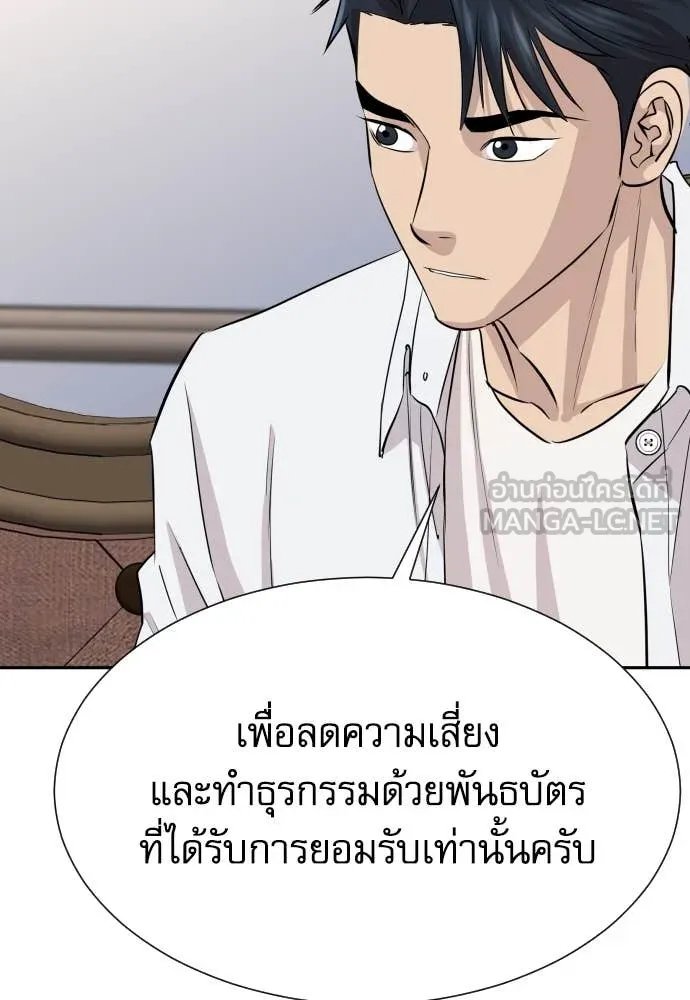 Genius Grandson of the Loan Shark King ตอนที่ 56 107
