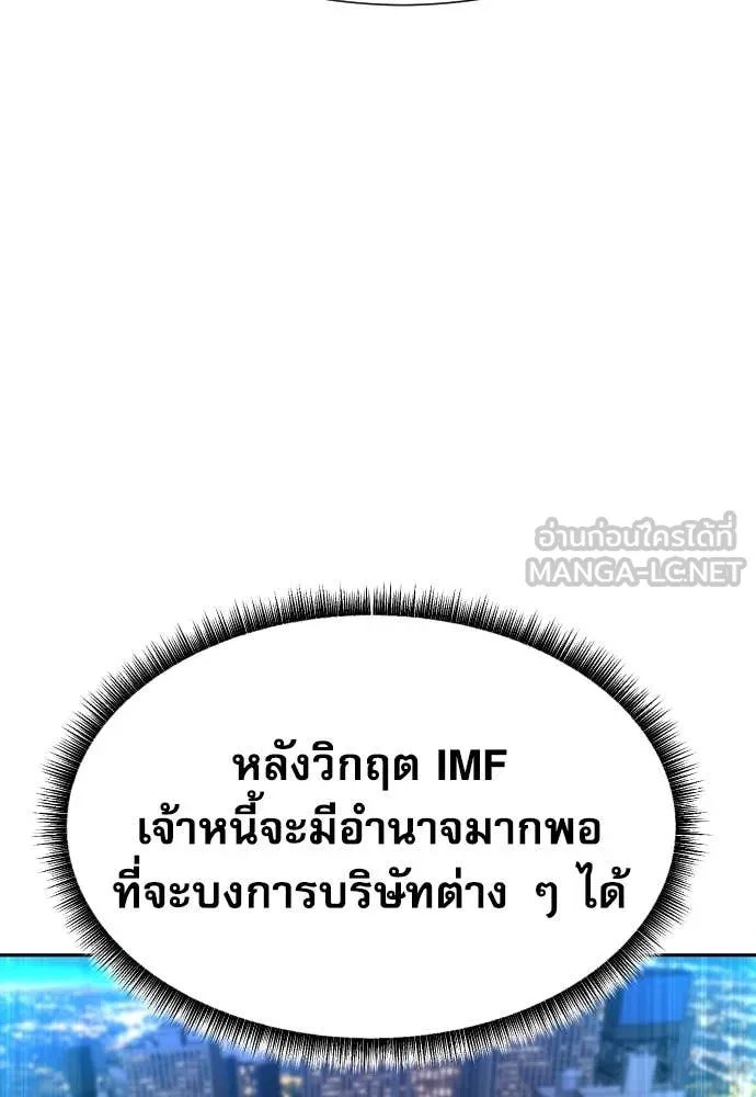 Genius Grandson of the Loan Shark King ตอนที่ 56 108