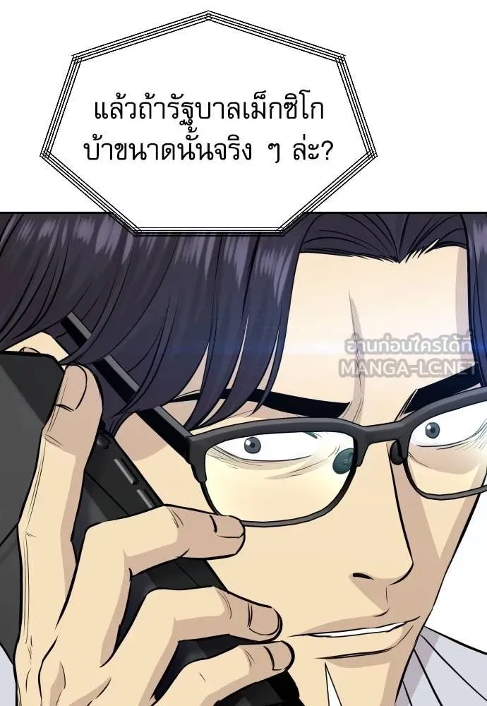 Genius Grandson of the Loan Shark King ตอนที่ 56 131