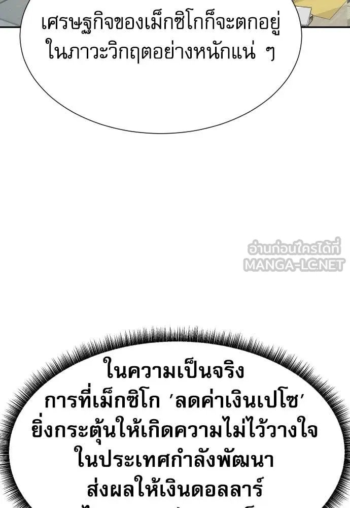 Genius Grandson of the Loan Shark King ตอนที่ 56 134