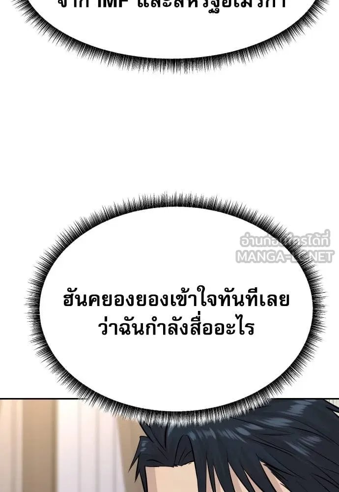 Genius Grandson of the Loan Shark King ตอนที่ 56 136