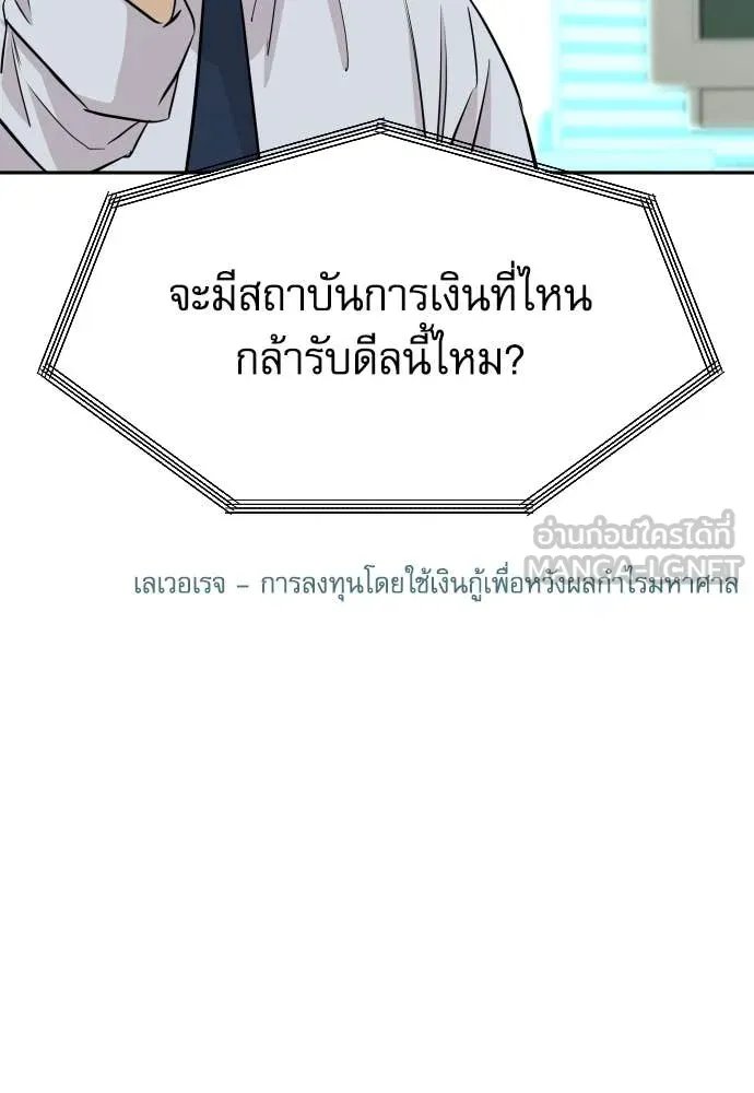 Genius Grandson of the Loan Shark King ตอนที่ 56 141