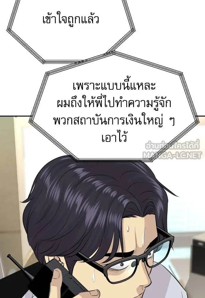 Genius Grandson of the Loan Shark King ตอนที่ 56 144